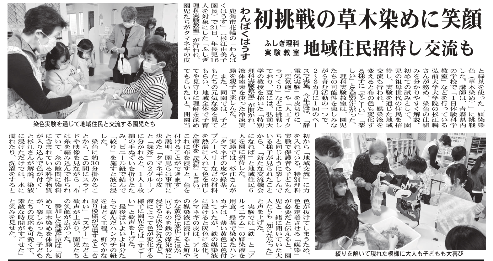 【在学生】杉江瞬さんの研究活動が新聞に掲載されました