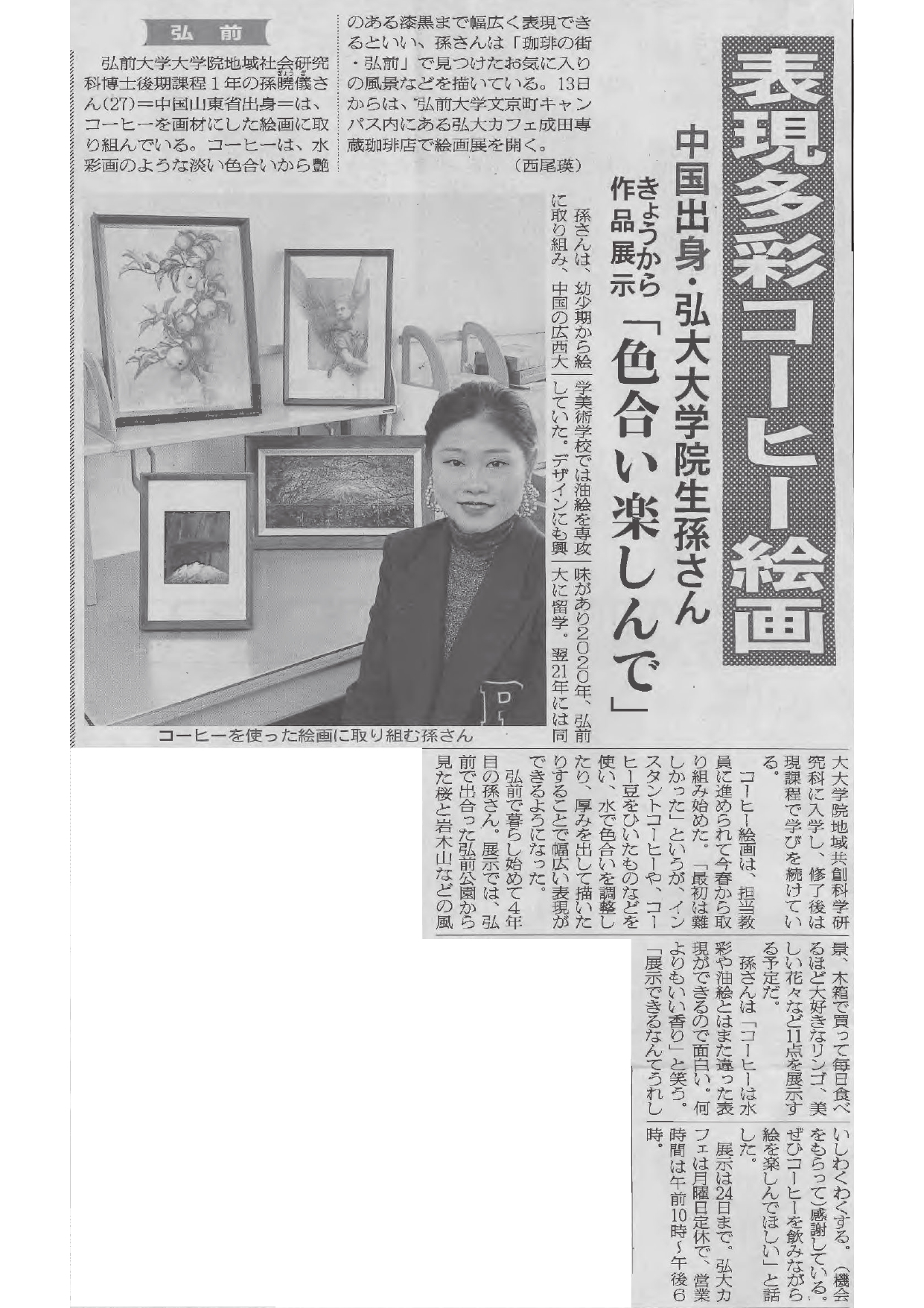 【在学生】孫暁儀さんの研究活動が新聞に掲載されました